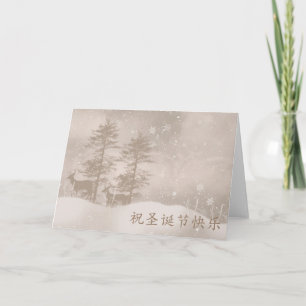 Cartes Pour Fêtes Annuelles Bonnes Fêtes de langue chinoise