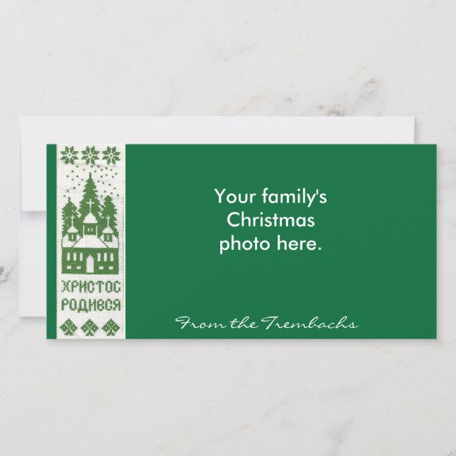 Cartes Pour Fêtes Annuelles Broderie ukrainienne de Noël (Devant)