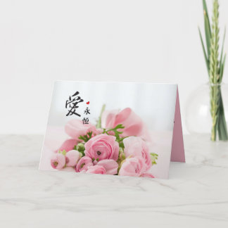 Cartes Pour Fêtes Annuelles Caractères chinois de Valentine de roses éternels