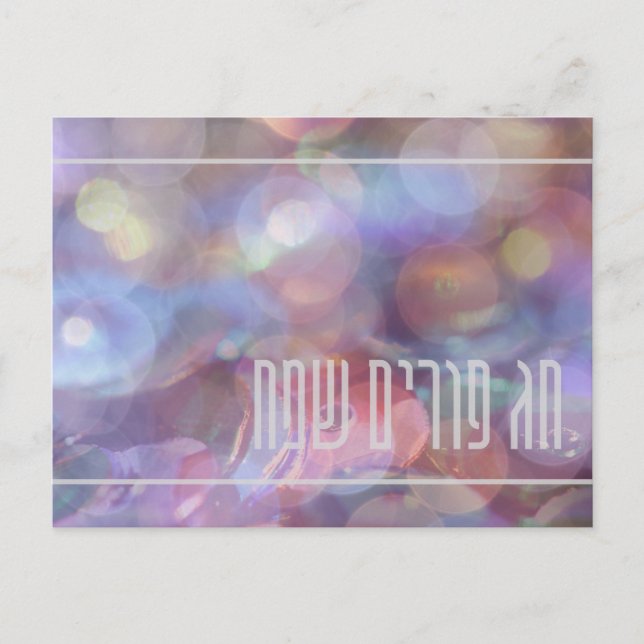 Cartes Pour Fêtes Annuelles Chag Purim Sameach (Devant)