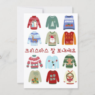 Cartes Pour Fêtes Annuelles Chandails de Noël avec voeux de Noël coréen