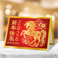 Cheval 2026 Nouvel An lunaire chinois Or Feuille R