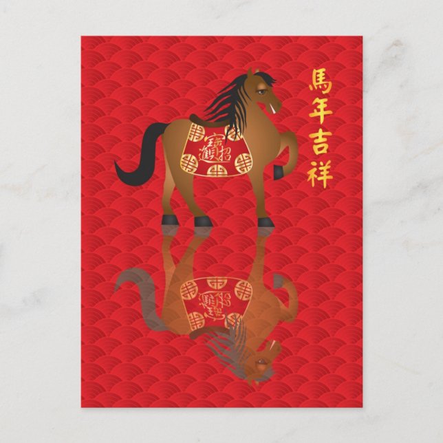 Cartes Pour Fêtes Annuelles Cheval chinois du Nouvel An Zodiac avec bon texte  (Devant)