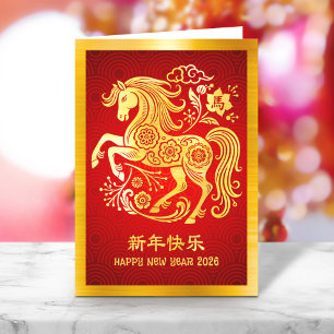 Cartes Pour Fêtes Annuelles Cheval Nouvel An lunaire chinois 2026 Or Feuille R