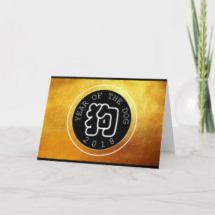 Cartes Pour Fêtes Annuelles Chien chinois Année W Symbole B Cercle Golden Grey