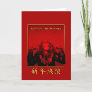 Cartes Pour Fêtes Annuelles Chimpanzé souriant Chinois Singe Nouvel An VGC