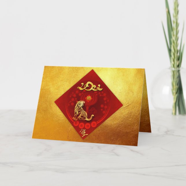 Cartes Pour Fêtes Annuelles Chine FU Luck lantern Tiger Année saluant GC3 (Devant)