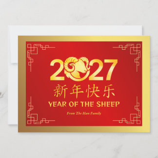 Cartes Pour Fêtes Annuelles Chinese Lunar New Year 2027, Year Of The Sheep
