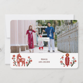Cartes Pour Fêtes Annuelles Chinese New Year Card-Horse Year #8 By Stlady_1989