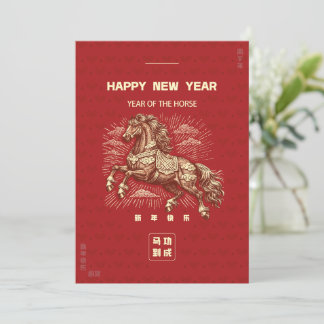 Cartes Pour Fêtes Annuelles Chinese New year Horse Ma Dao Gong Cheng 001