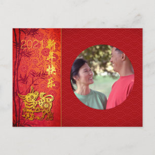 Cartes Pour Fêtes Annuelles Chinesischer Ochse Jahr 2021 Foto hinzufügen PostK