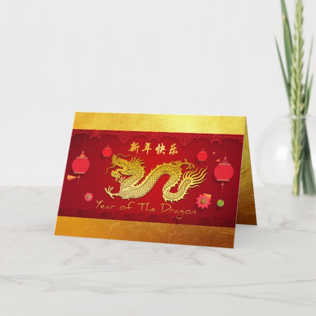 Cartes Pour Fêtes Annuelles Chinois Dragon de Nouvel An 2024 Lanternes stylisé (Devant)