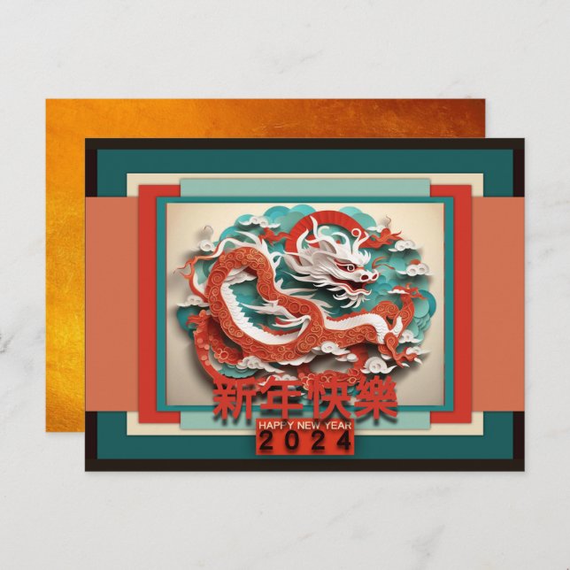 Cartes Pour Fêtes Annuelles Chinois Dragon Nouvel An 2024 Salutation HPC04 (Devant / Derrière)