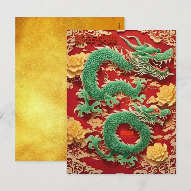 Cartes Pour Fêtes Annuelles Chinois Green Dragon Nouvel An 2024 Salutation HPC (Devant / Derrière)