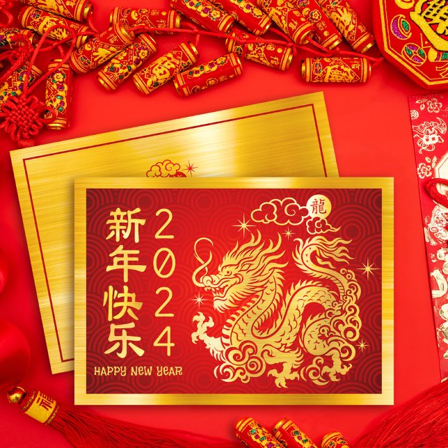 Cartes Pour Fêtes Annuelles Chinois Lunaire Dragon 2024 Gold Foil Rouge (LINK FOR 2025 YEAR OF THE SNAKE: https://www.zazzle.com/collections/119316095761799932)