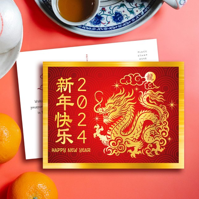 Cartes Pour Fêtes Annuelles Chinois Lunaire Dragon 2024 Gold Foil Rouge (LINK FOR 2025 YEAR OF THE SNAKE: https://www.zazzle.com/collections/119316095761799932)