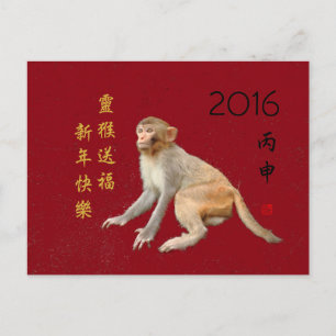 Cartes Pour Fêtes Annuelles Chinois Lunaire Nouvel An 2016 Salutations Singe