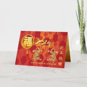 Cartes Pour Fêtes Annuelles Chinois Lunar Dragon 2024 Lanterns GC