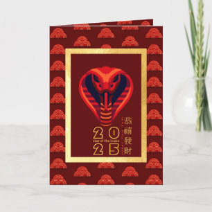 Cartes Pour Fêtes Annuelles Chinois moderne serpent du Nouvel An ajouter votre