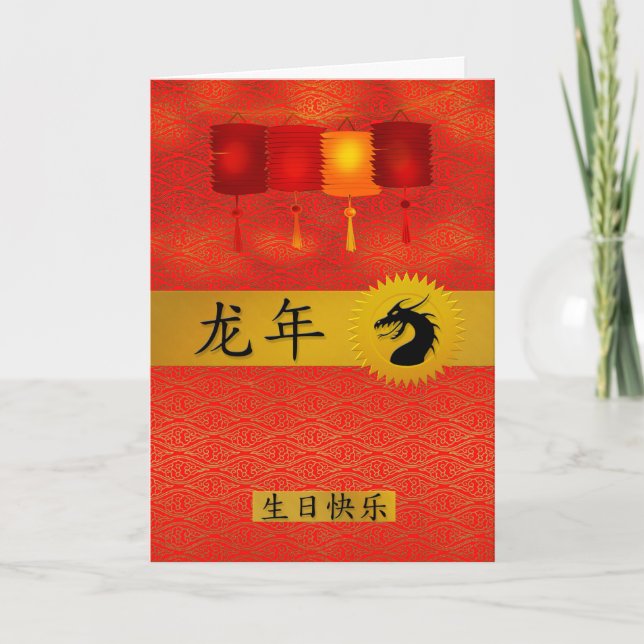 Cartes Pour Fêtes Annuelles Chinois nés dans l'année de l'anniversaire du drag (Devant)