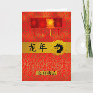 Cartes Pour Fêtes Annuelles Chinois nés dans l'année de l'anniversaire du drag