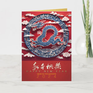 Cartes Pour Fêtes Annuelles Chinois New Year Dragon Paper-cut 2024 VGC3