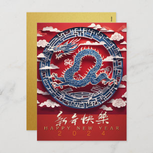 Cartes Pour Fêtes Annuelles Chinois New Year Dragon papier coupé 2024 VHPC3