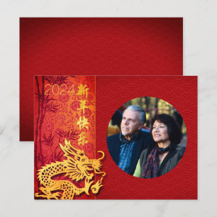 Cartes Pour Fêtes Annuelles Chinois Nouvel An Dragon 2024 Ajouter photo HPostC