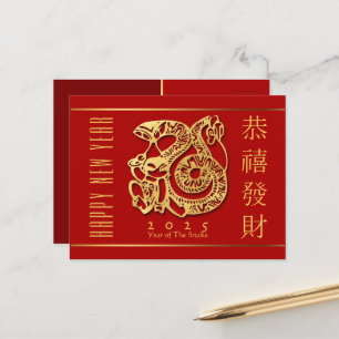 Cartes Pour Fêtes Annuelles Chinois Nouvel An Serpent d'or Salutation HHPostC