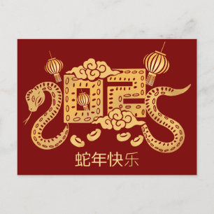 Cartes Pour Fêtes Annuelles Chinois personnalisé Nouvel An du Serpent 2025 Rou