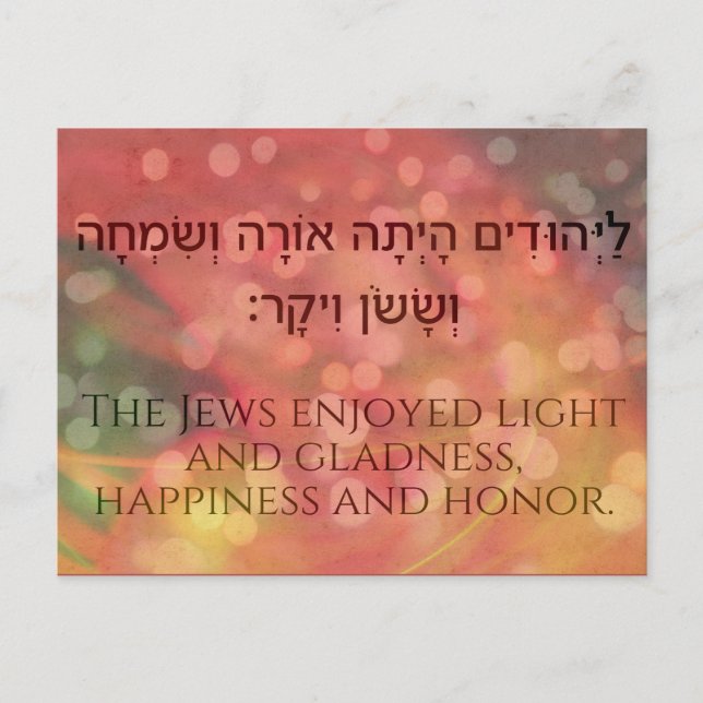 Cartes Pour Fêtes Annuelles Citation biblique de Purim Hebrew Livre d'Esther J (Devant)