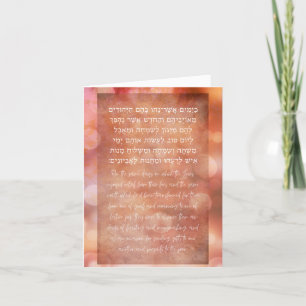 Cartes Pour Fêtes Annuelles Citation de la Bible en hébreu Purim Livre d'Esthe