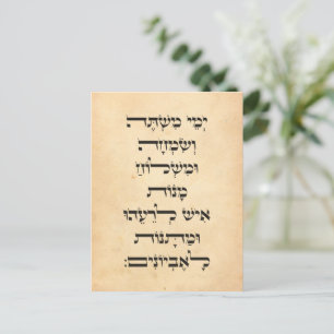 Cartes Pour Fêtes Annuelles Citation de l'hébreu Purim Megillat Esther "Yemey 