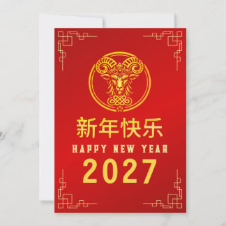 Cartes Pour Fêtes Annuelles Classic 2027 Year of the Goat Lunar New Year