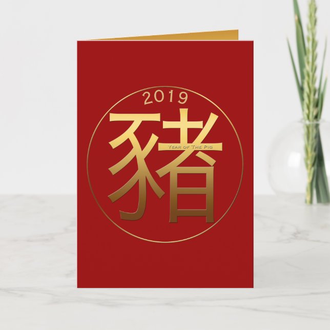 Cartes Pour Fêtes Annuelles Cochon personnalisé Année en relief effet chinois  (Devant)
