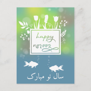 Cartes Pour Fêtes Annuelles Colorful Moderne Joyeux Norooz Lettres Fleurs de P