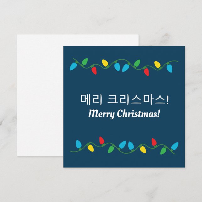 Cartes Pour Fêtes Annuelles Coréen "Joyeux Noël" (Devant / Derrière)