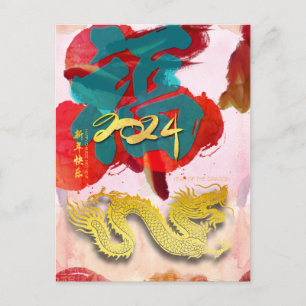 Cartes Pour Fêtes Annuelles Couleurs d'aquarelles chinoises pour dragon Fu 202