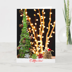 Cartes Pour Fêtes Annuelles Cru d'arbre de souris et de Noël de Père Noël