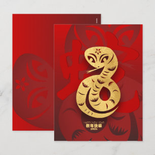 Cartes Pour Fêtes Annuelles Cute serpent du Nouvel An chinois 2025 VHPc