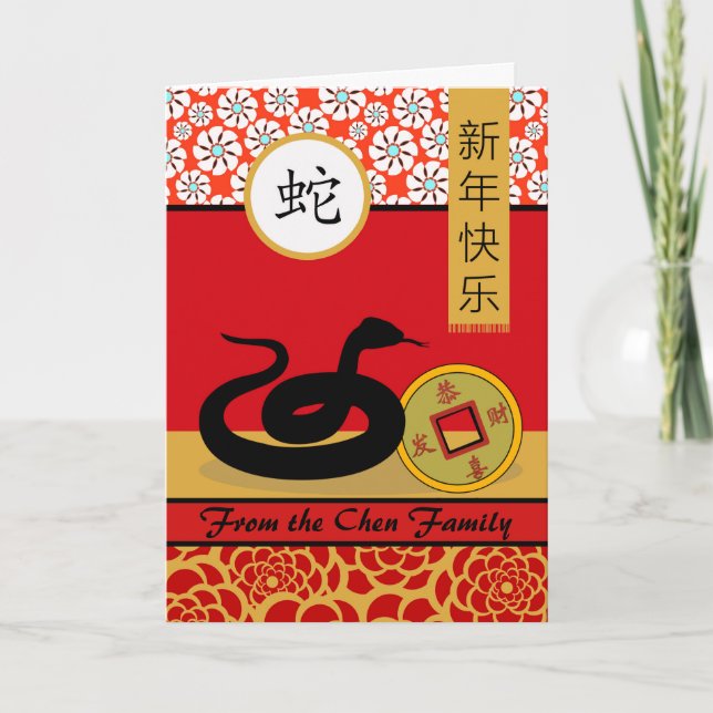 Cartes Pour Fêtes Annuelles De notre famille Année chinoise du serpent (Devant)