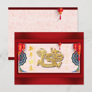 Cartes Pour Fêtes Annuelles Décoré Dragon chinois Nouvel An 2024 HHPC01