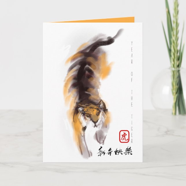 Cartes Pour Fêtes Annuelles Dessin original Tigre chinois Année Anniversaire V (Devant)
