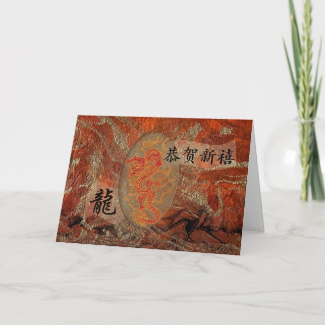 Cartes Pour Fêtes Annuelles Dragon chinois de nouvelle année, 新年快乐 (Devant)