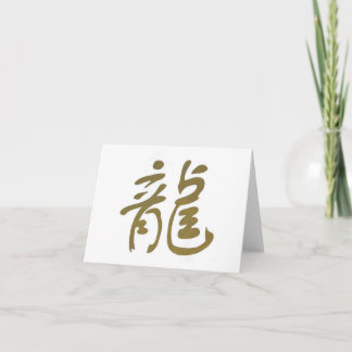 Cartes Pour Fêtes Annuelles Dragon de calligraphie chinoise