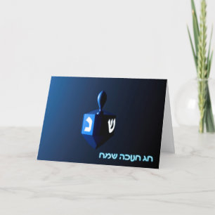 Cartes Pour Fêtes Annuelles Dreidel bleu brillant