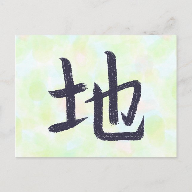 Cartes Pour Fêtes Annuelles Earth Ground Kanji Japanese Calligraphy Postcard (Devant)