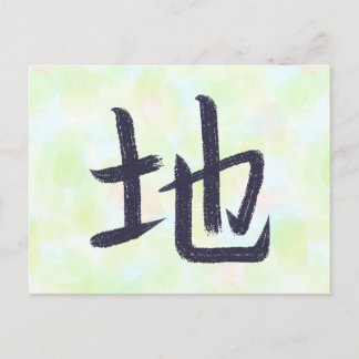 Cartes Pour Fêtes Annuelles Earth, Ground Kanji Postcard