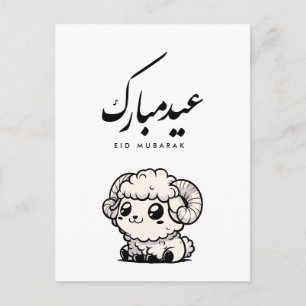 Cartes Pour Fêtes Annuelles Eid al-Adha Moubarak Calligraphie arabe