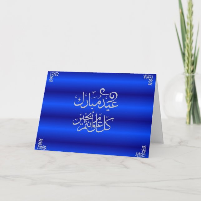 Cartes Pour Fêtes Annuelles Eid Moubarak (Devant)